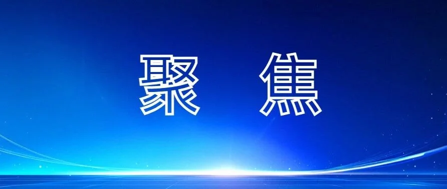 人民日报刊发金轩文章：支持民营企业在高质量发展中大显身手